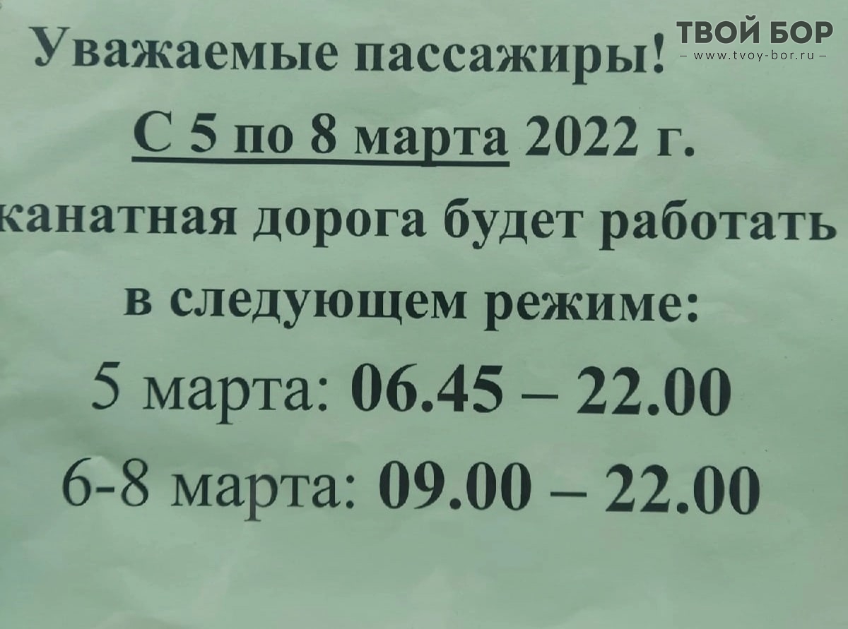 Бор конкурент режим работы. Режим работы в мартовские праздники.