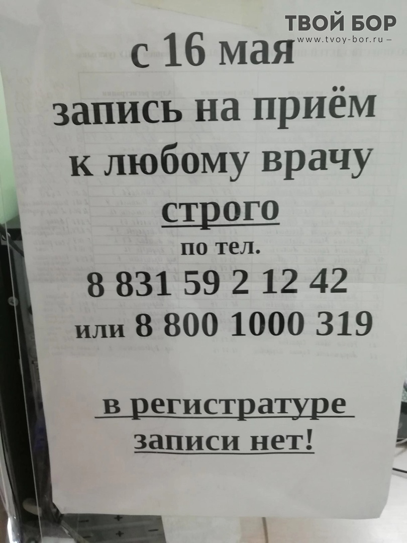 С 1 июля вызвать врача на дом можно будет через Госуслуги — новости города  Бор