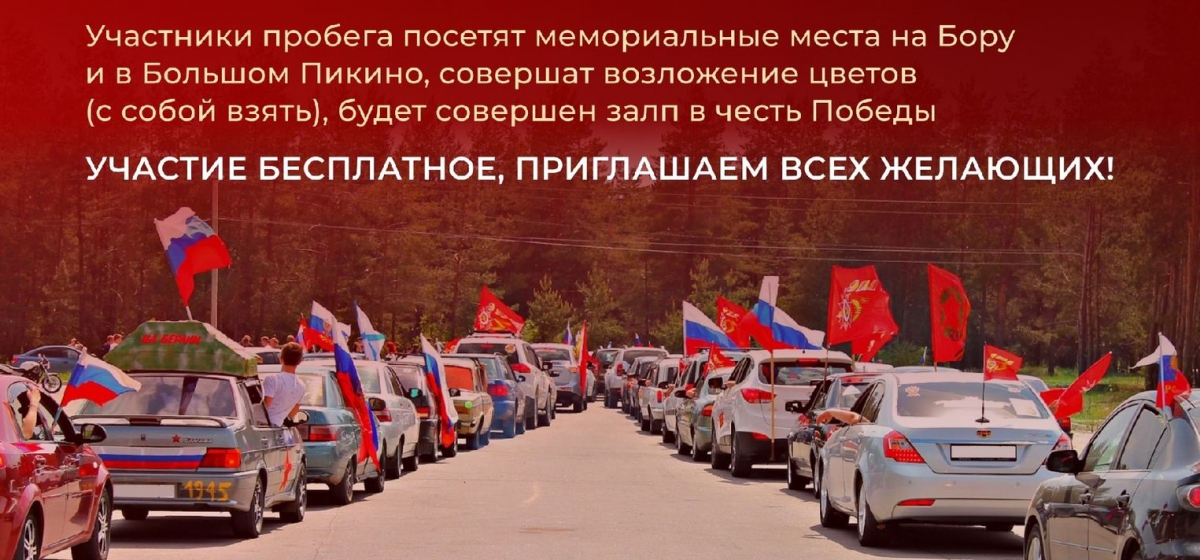 3 мая на Бору состоится автопробег