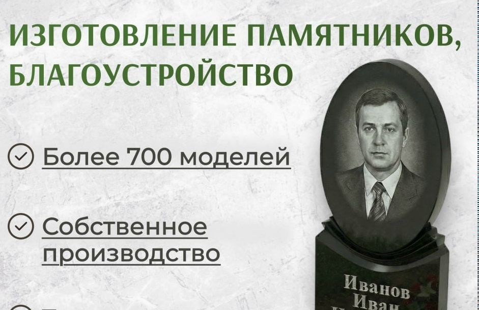 Изготавливаем памятники и выполняем благоустройство на Бору