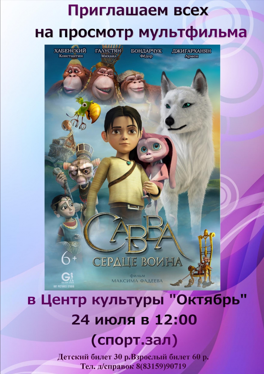 Сава. Сердце война —