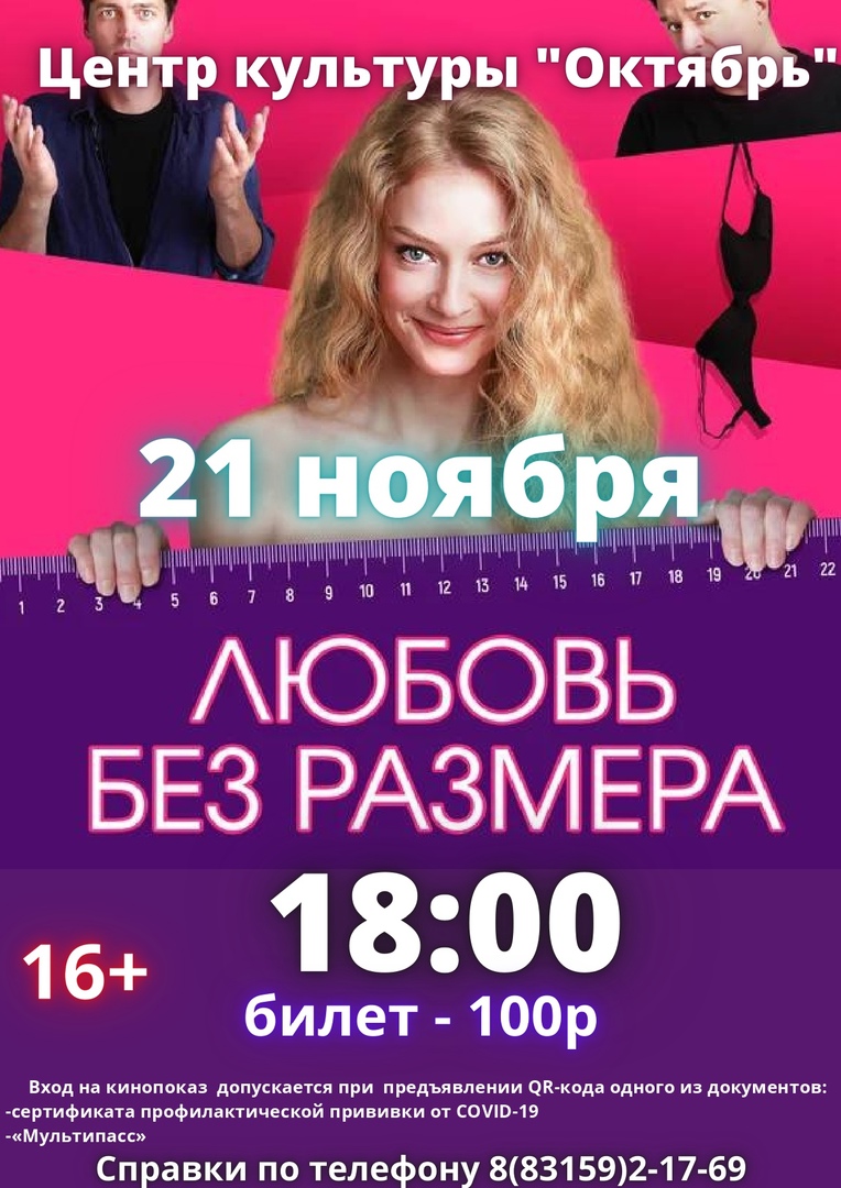 кинотеатр бор афиша. кинопремьера в кинотеатре. кинотеатр бор афиша. дк октябрь бор нижегородская область. центр культуры октябрь город бор.