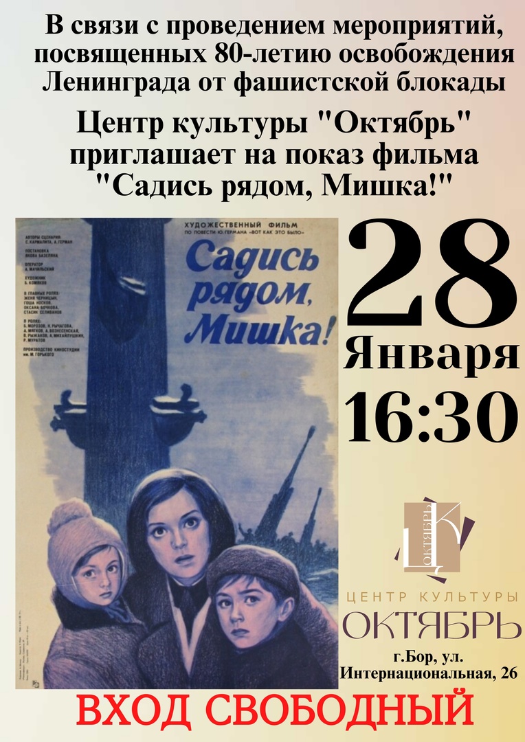 Афиша кино, спорта, концертов и вечеринок в городе Бор — Твой Бор - сайт  города Бор Нижегородской области