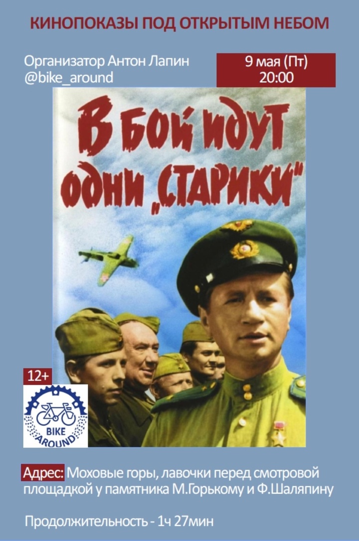 Киновечер на Моховых