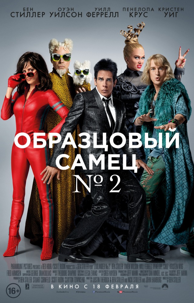 Образцовый самец