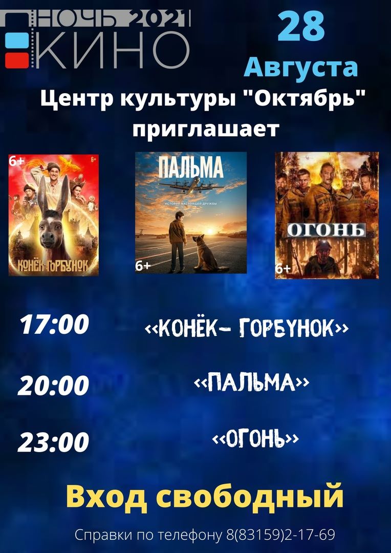 сансы. сеансы в кинотеатре. афиша кинопоказа. афиша кинотеатра. старик хоттабыч афиша.