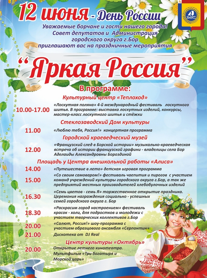 Яркая Россия