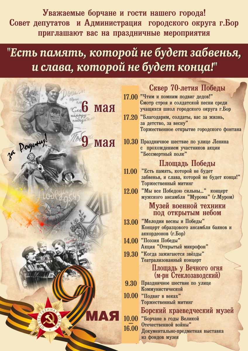 День Победы!