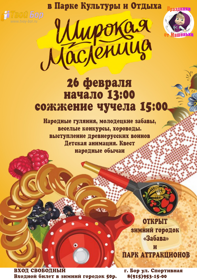 Масленица в Парке Культуры и Отдыха