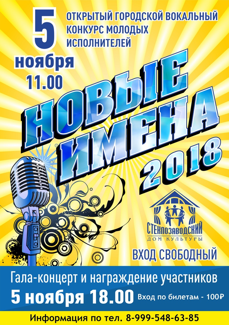 Новые имена