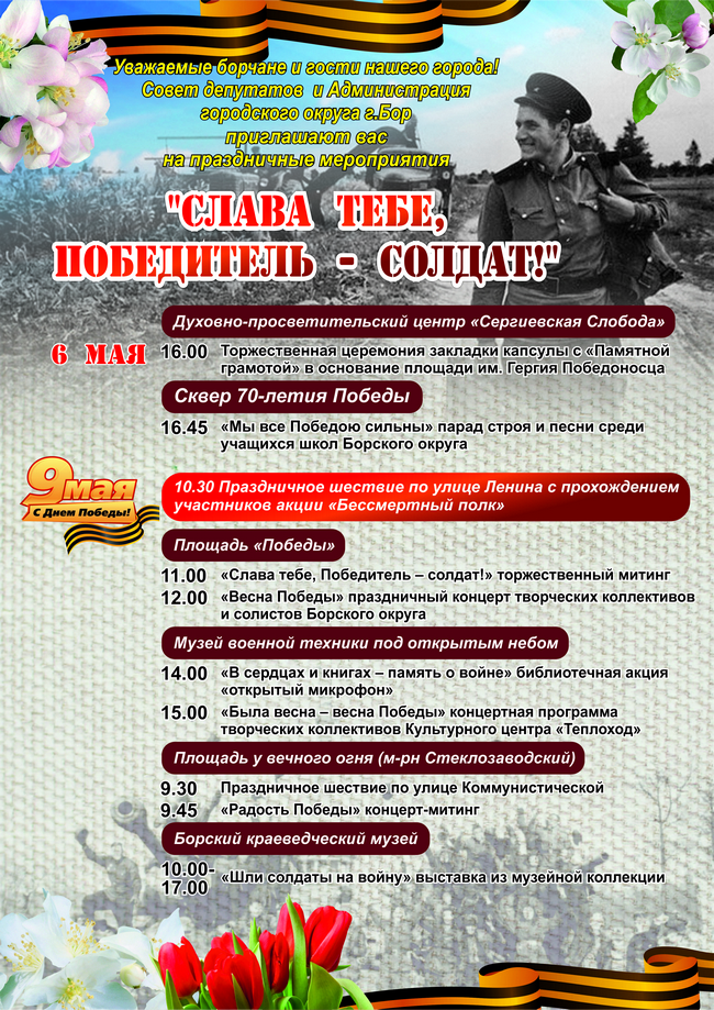 Слава тебе, победитель - солдат!