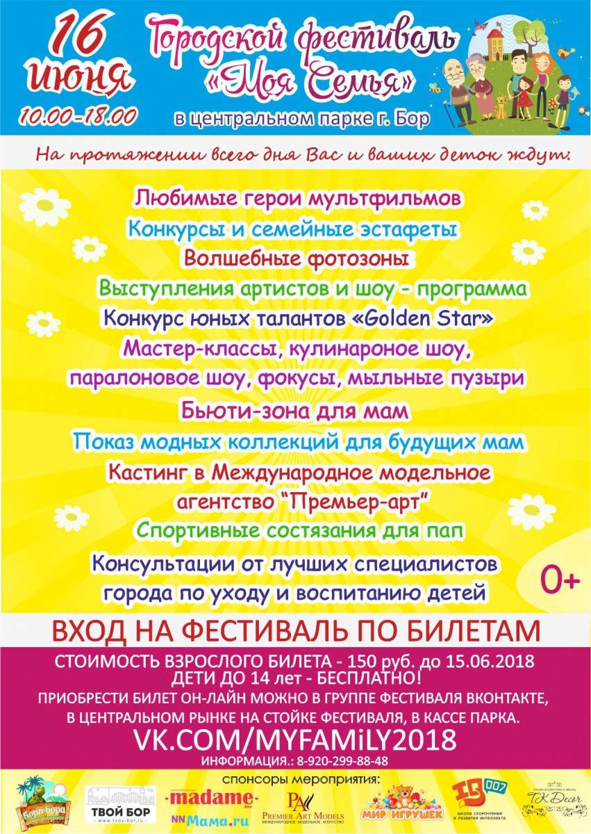 Городской фестиваль «Моя семья»