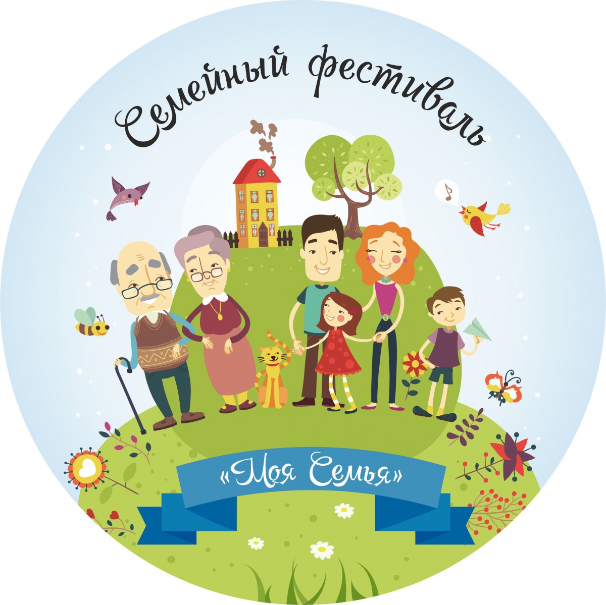 Семейный фестиваль «Моя Семья» пройдет в городе Бор
