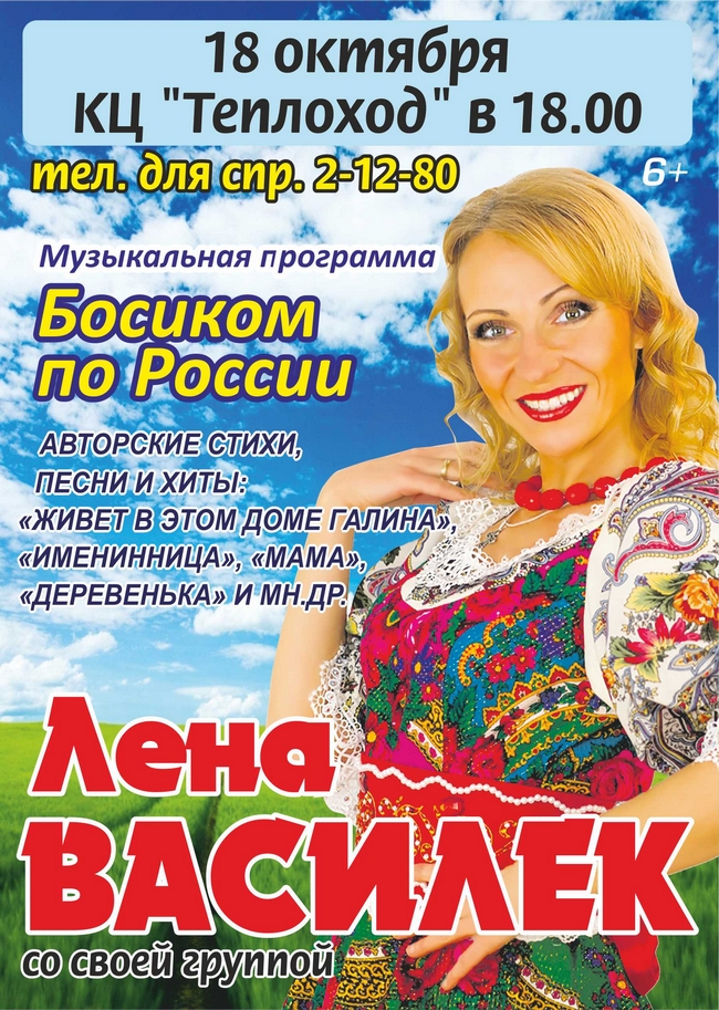 Минуса лены василек. Лена Василек. Белый день / Лена Василёк именинница. Лена Василек Дальняя дорога.