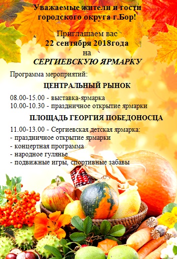 Сергиевская ярмарка