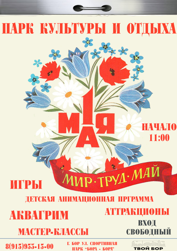 План 1 мая в школе