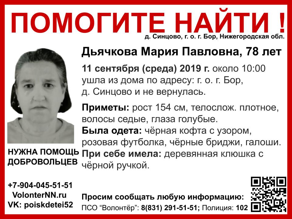 Пен­си­о­нер­ка Ма­рия Дьяч­ко­ва про­па­ла на Бо­ру
