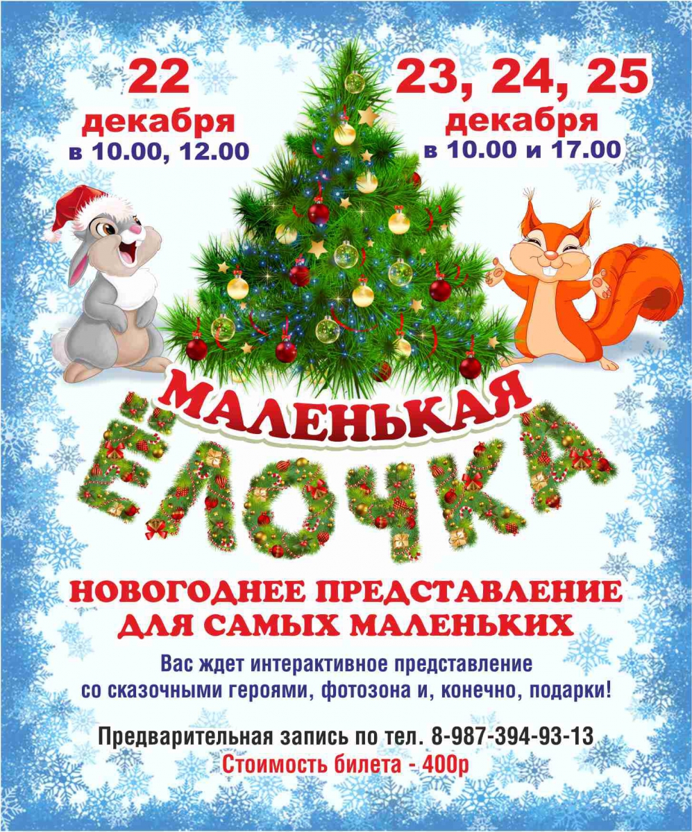Маленькая ёлочка
