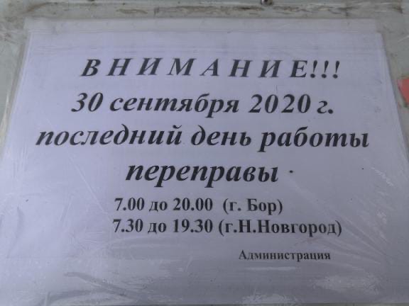 Расписание 237 автобуса нижний новгород бор. Переправа Бор Нижний Новгород. Переправа Нижний Новгород.