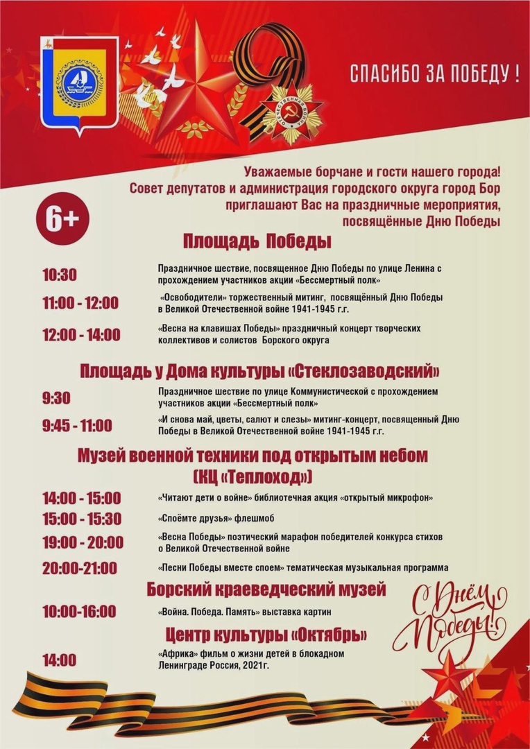 План мероприятий 9 мая гомель