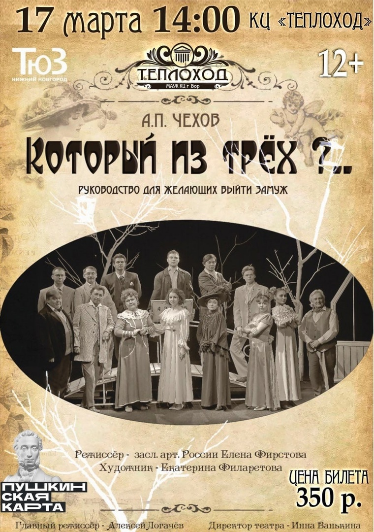 Театральное представление