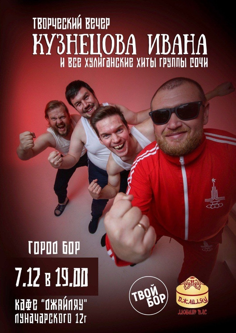 Концерт Вани Кузнецова