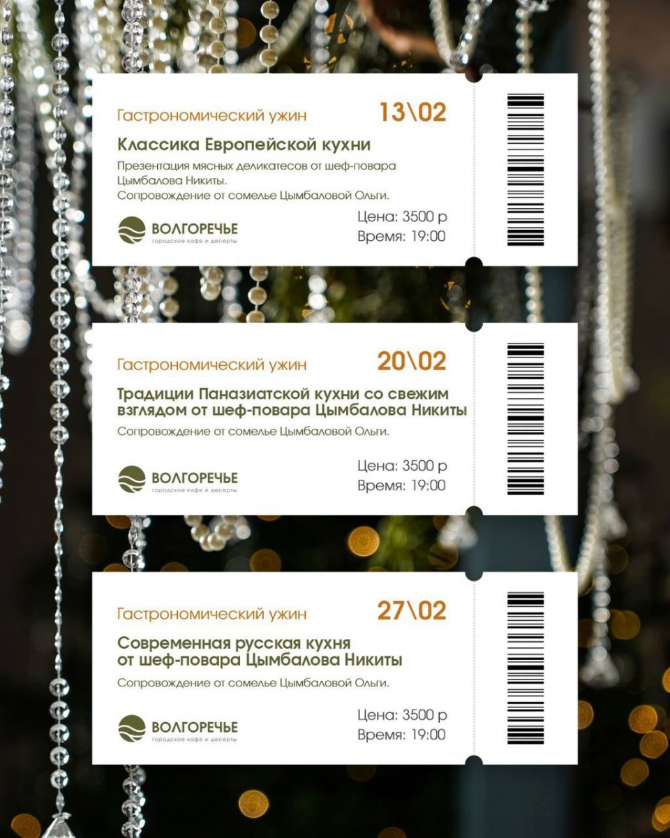 Гастрономический ужин