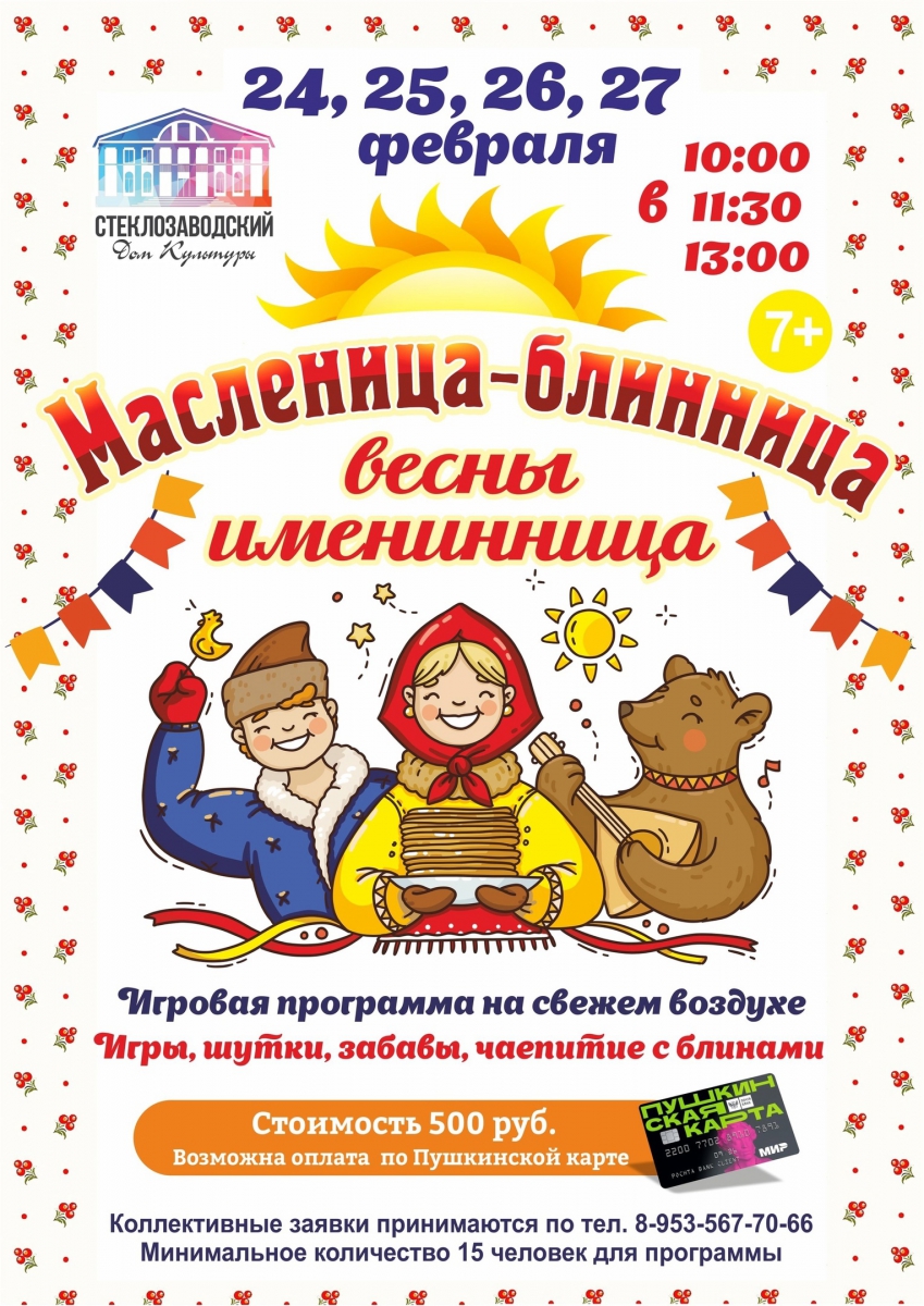 Масленица