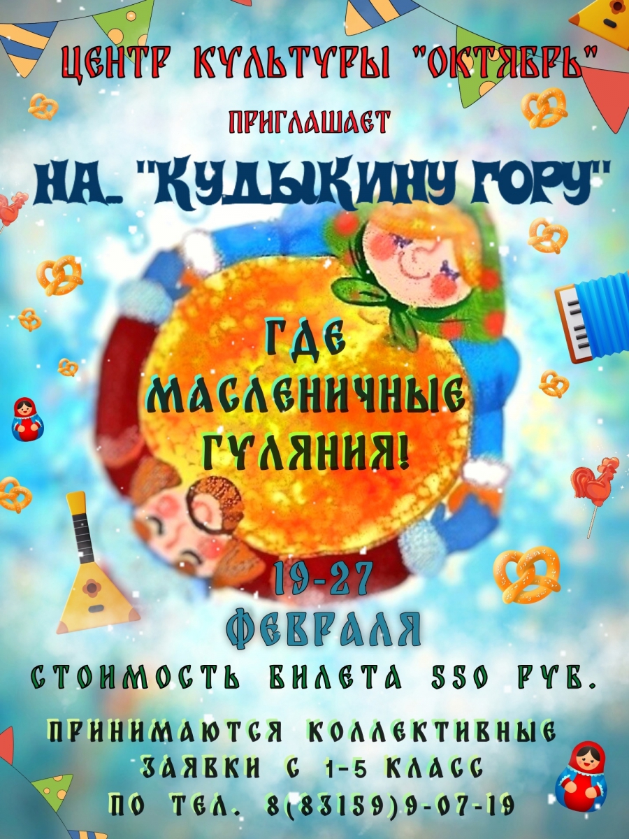 Масленичные гуляния
