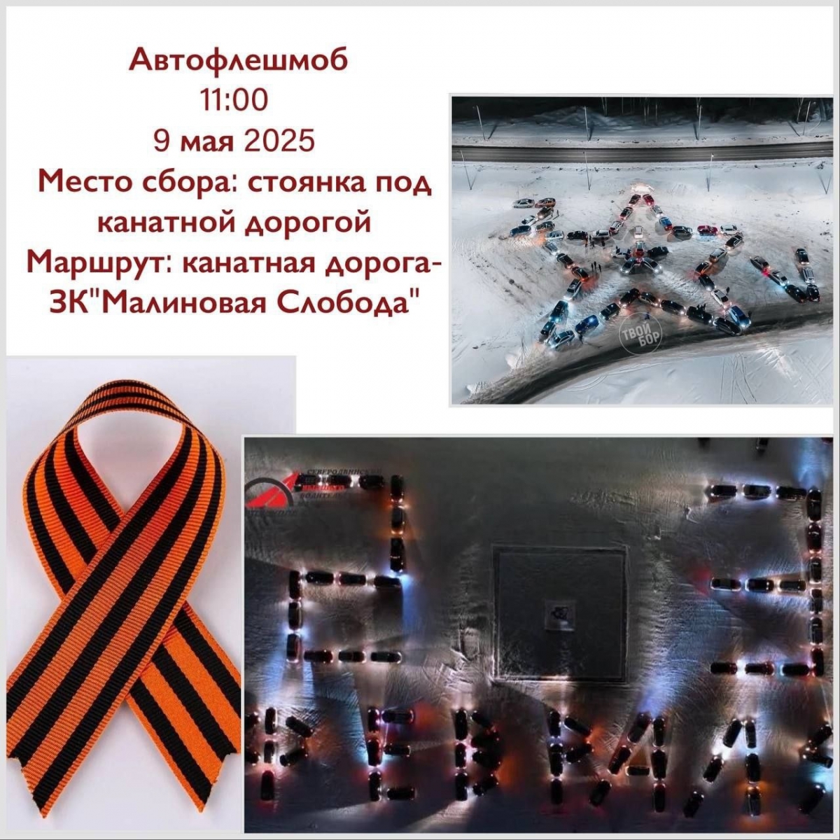 Автофлешмоб