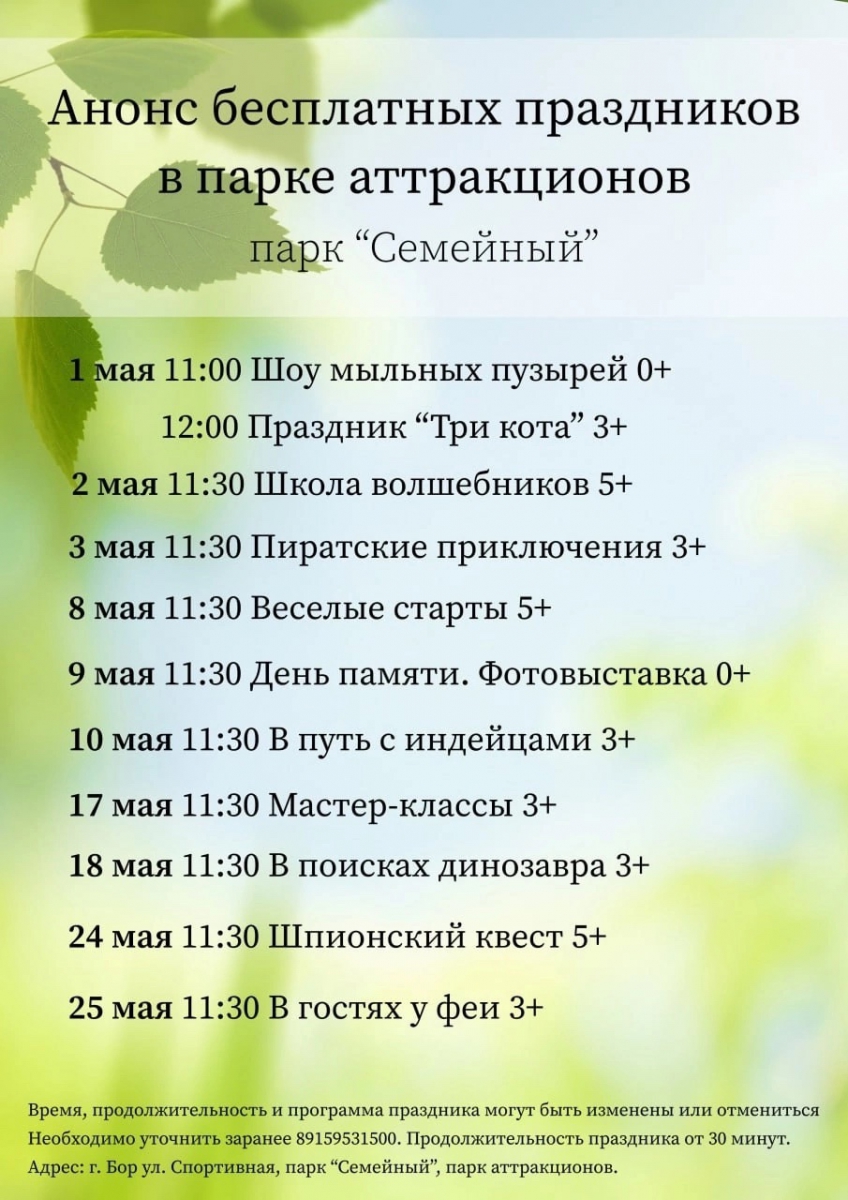 Праздники в парке Семейный