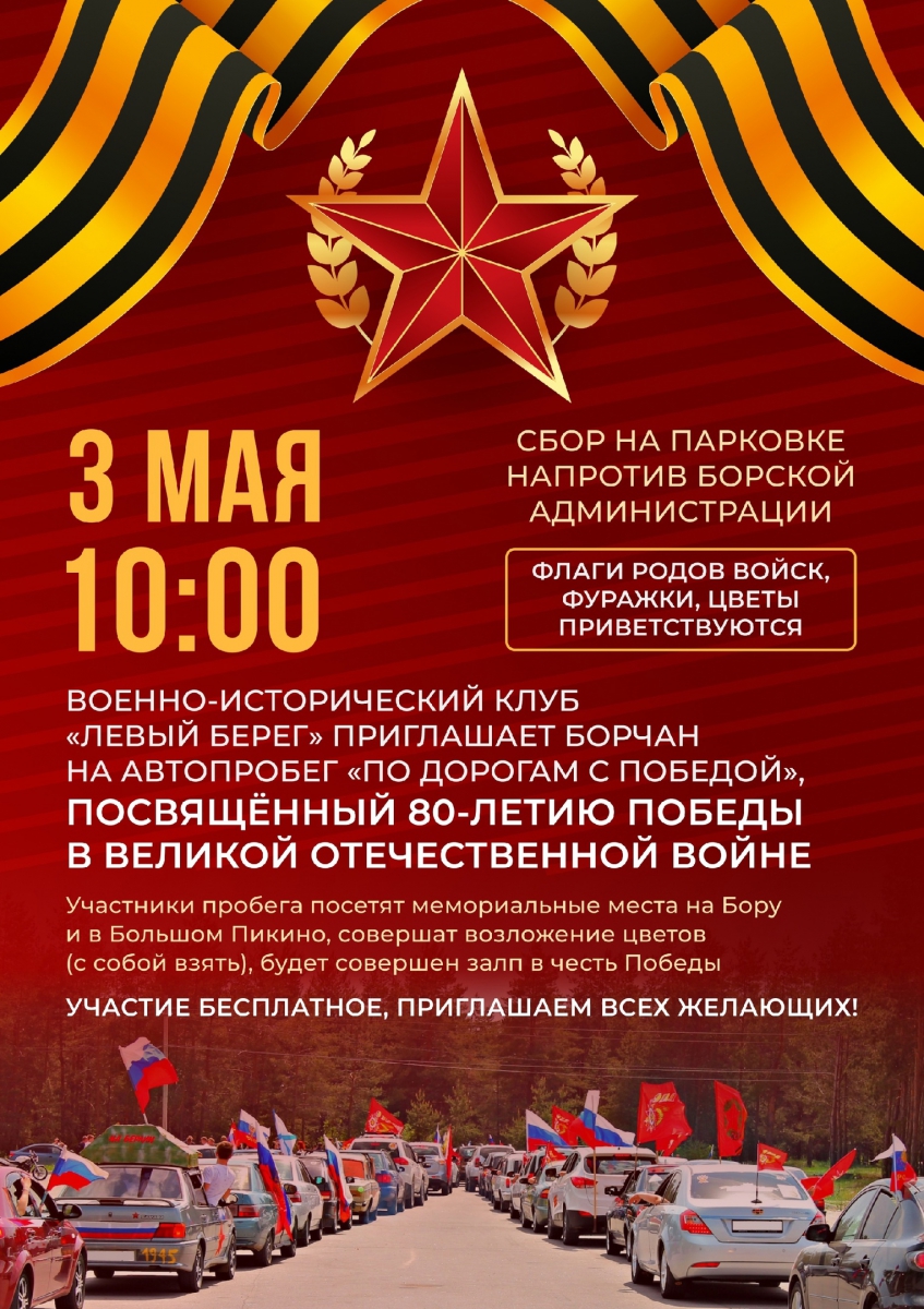 Автопробег