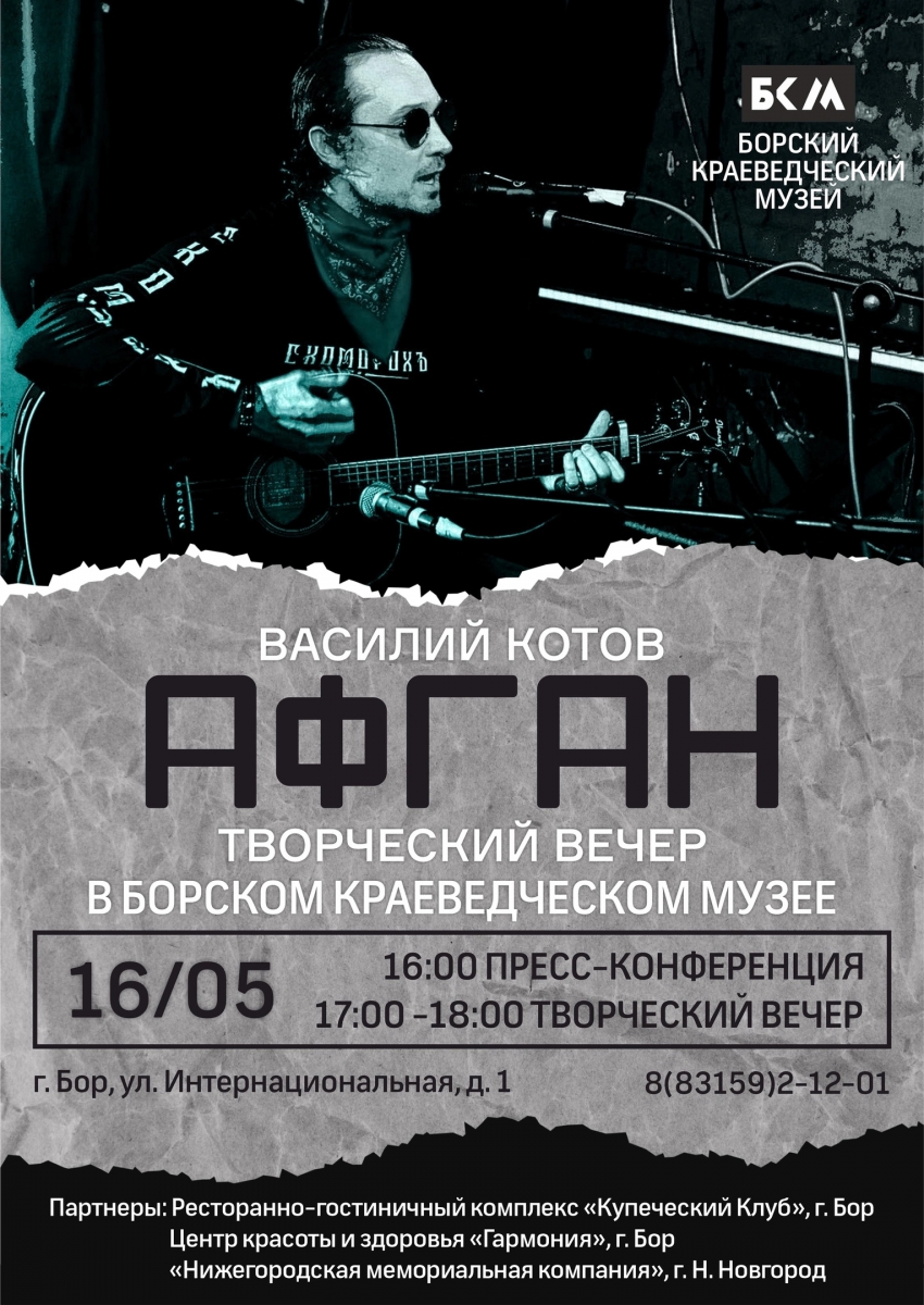 Творческий вечер.