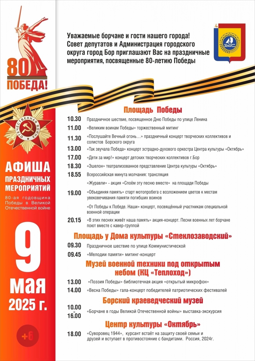 Программа мероприятий на Площади Победы 9 мая