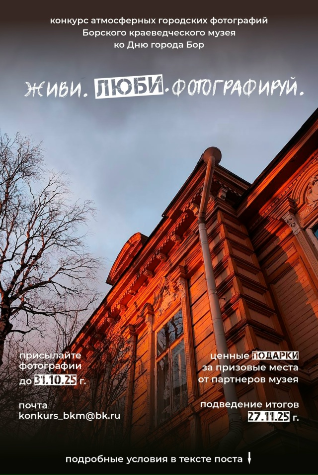 Фотоконкурс