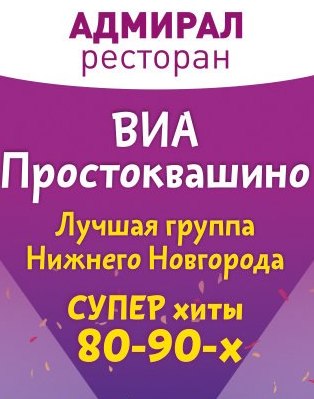 ВИА Простоквашено