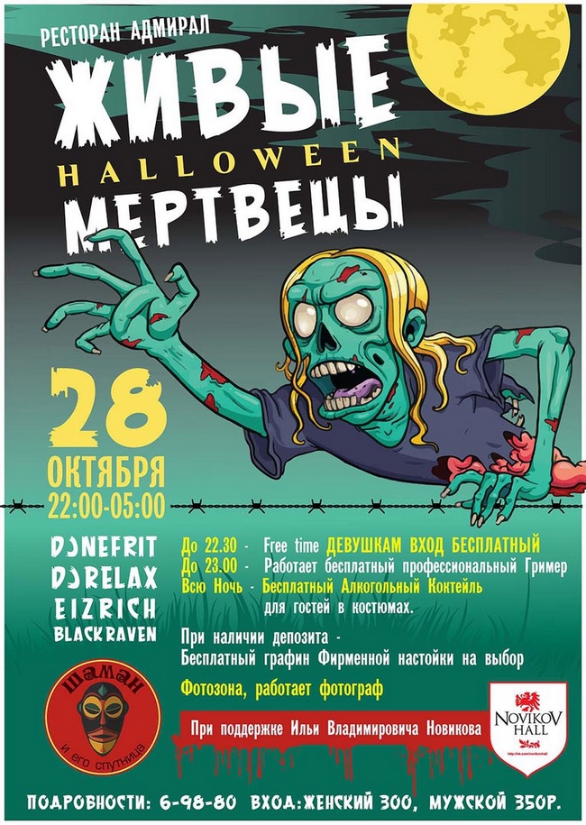 Living dead перевод