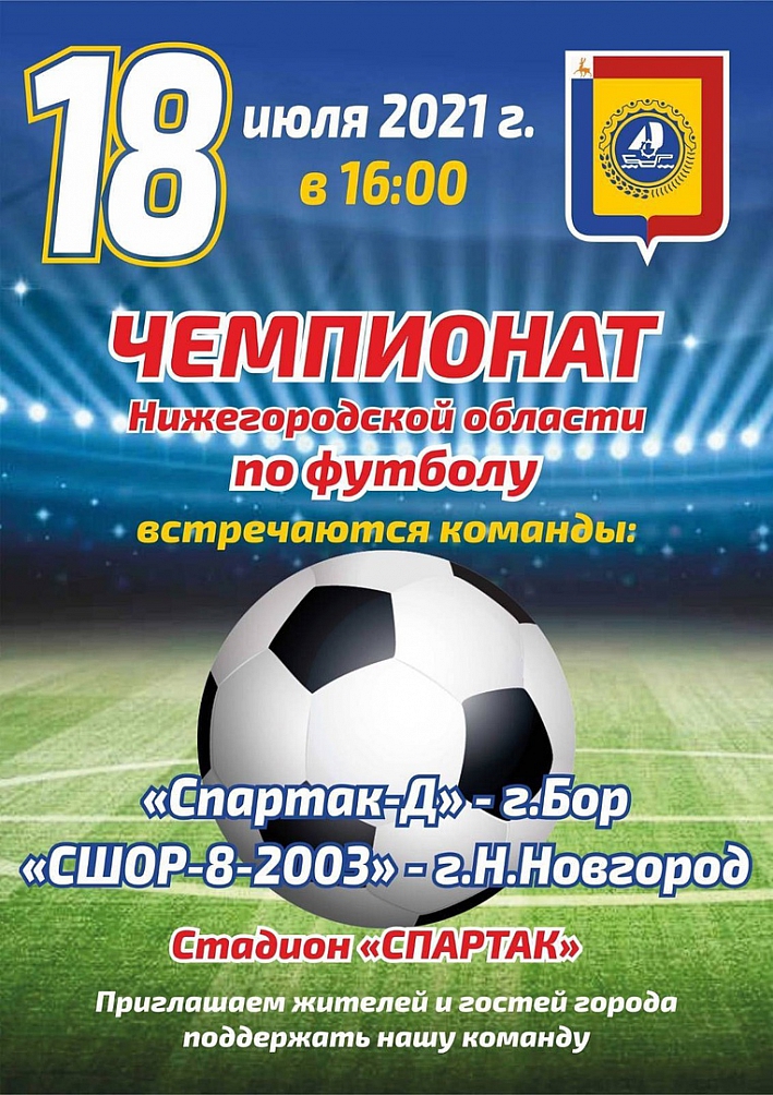 Первенство нижегородской области по футболу 2024