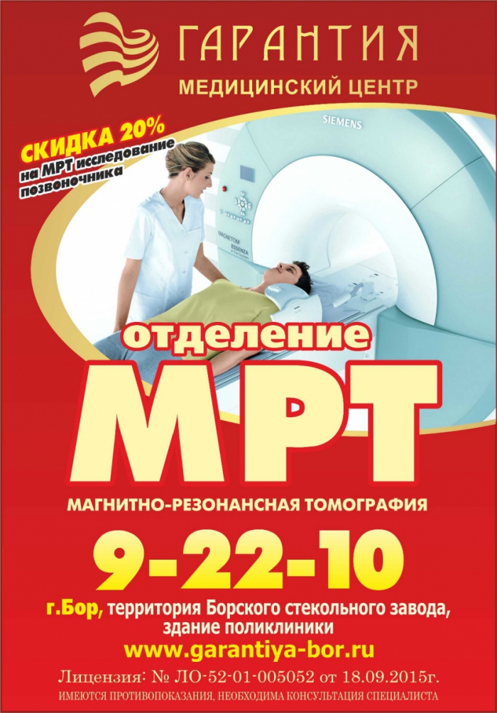 Медцентр гарантия