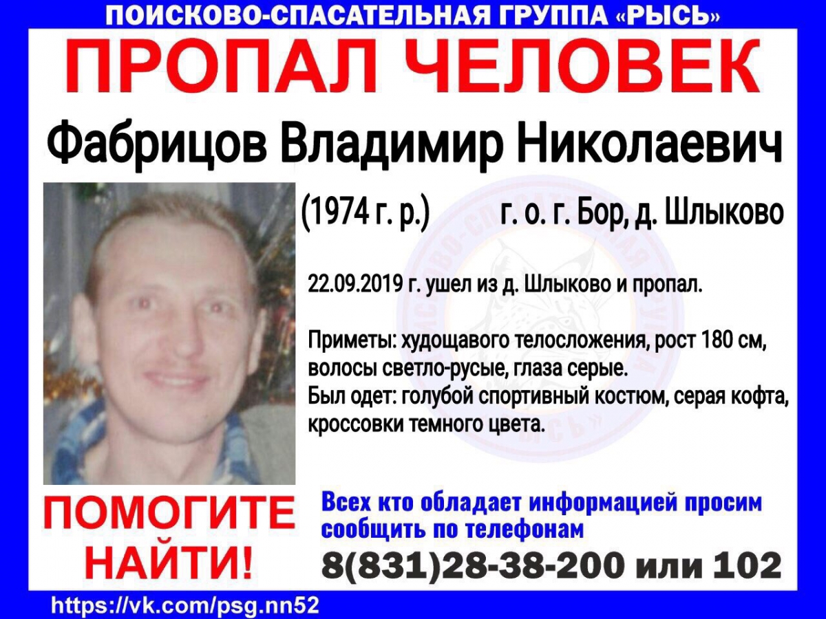 45-лет­ний Вла­ди­мир Фаб­ри­цов про­пал без ве­сти на Бо­ру