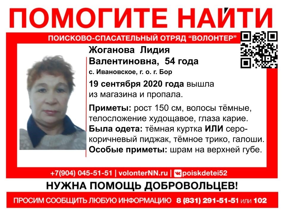 Жоганова Лидия Валентиновна пропала на Бору 19 сентября