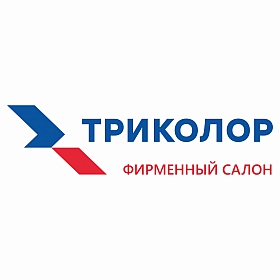Фирменный магазин "Триколор"