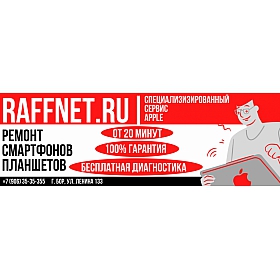 RAFFNET.RU Ремонт телефонов Бор