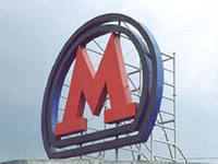 Метро могут продлить до Бора в Нижегородской области
