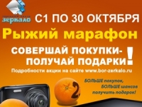 Рыжий марафон