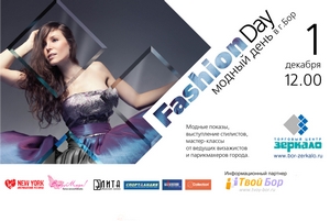 Fashion Day в ТРЦ "Зеркало"