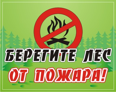 Противопожарный режим