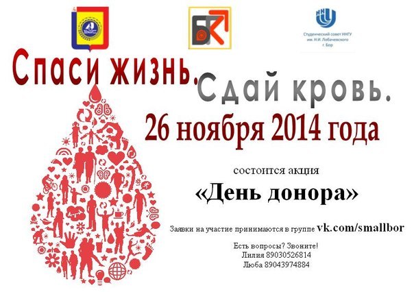 День молодого донора!