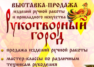 Рукотворный город