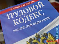 Нарушение законодательства о труде